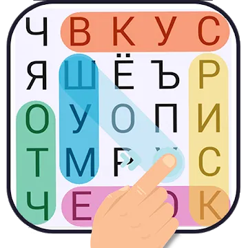 Поиск Слова - игры без интернета