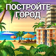 City Island 4: Simulation Town